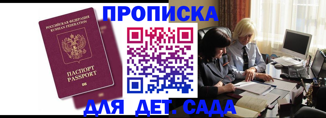 временная прописка в Клинцах