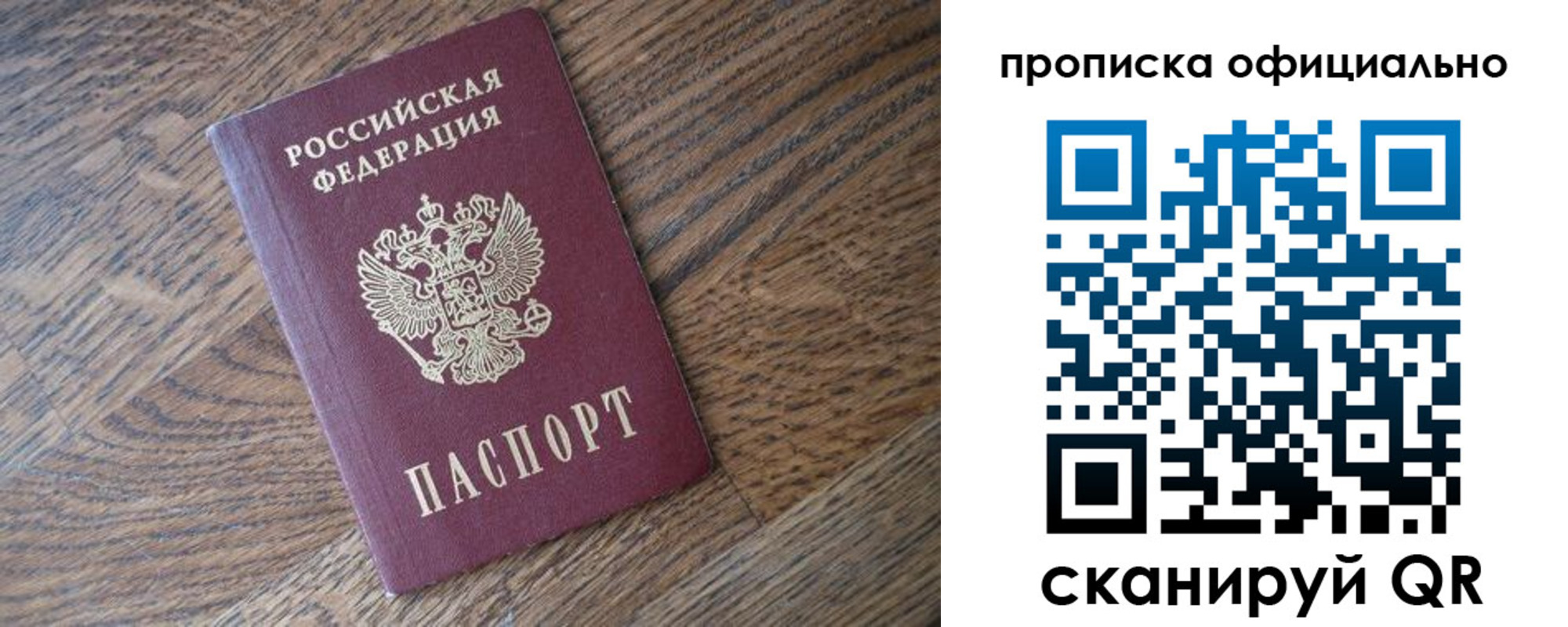 прописка в квартире в Клинцах