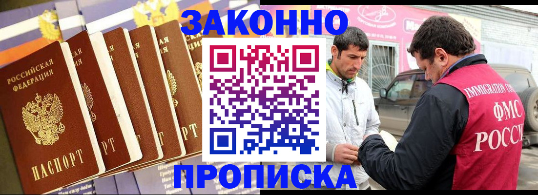 прописка для школы в Клинцах