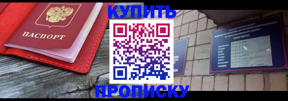 прописка для школы в Клинцах