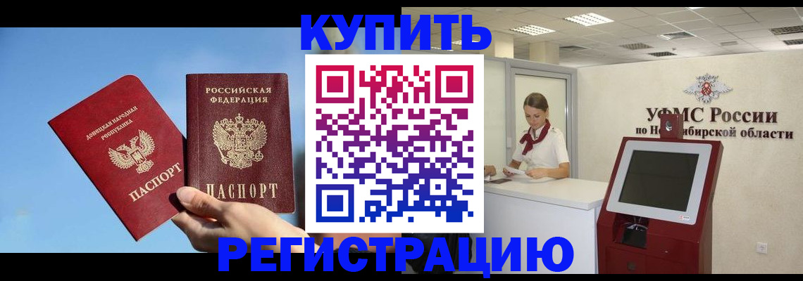 временная регистрация купить в Клинцах