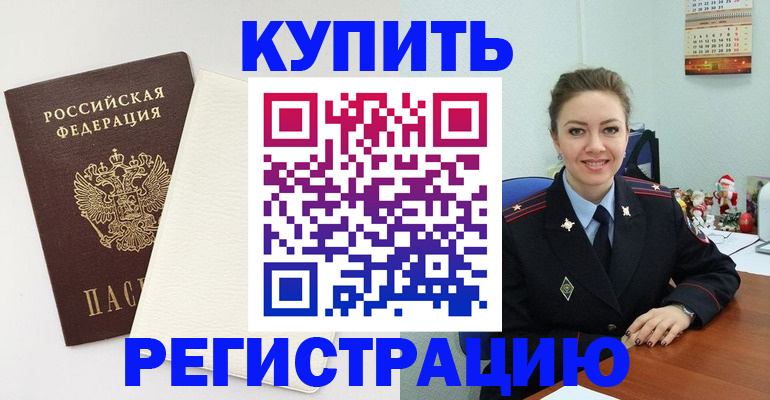 прописка регистрация в Клинцах