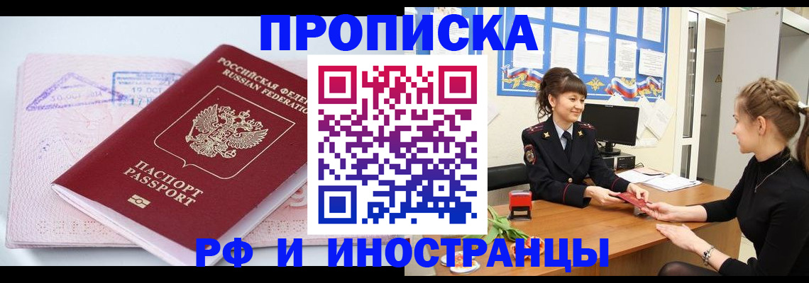 прописка иностранных граждан в Клинцах