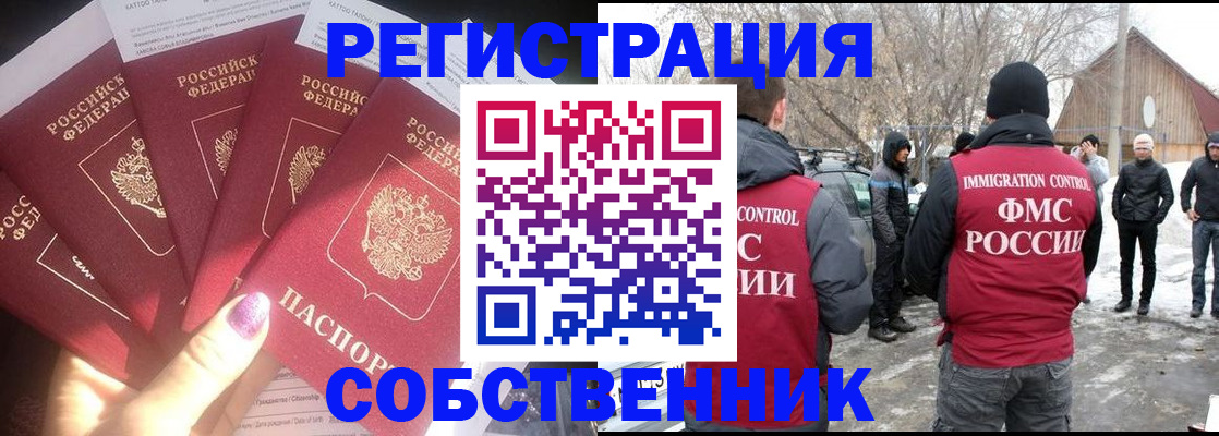 временная регистрация в квартире в Клинцах